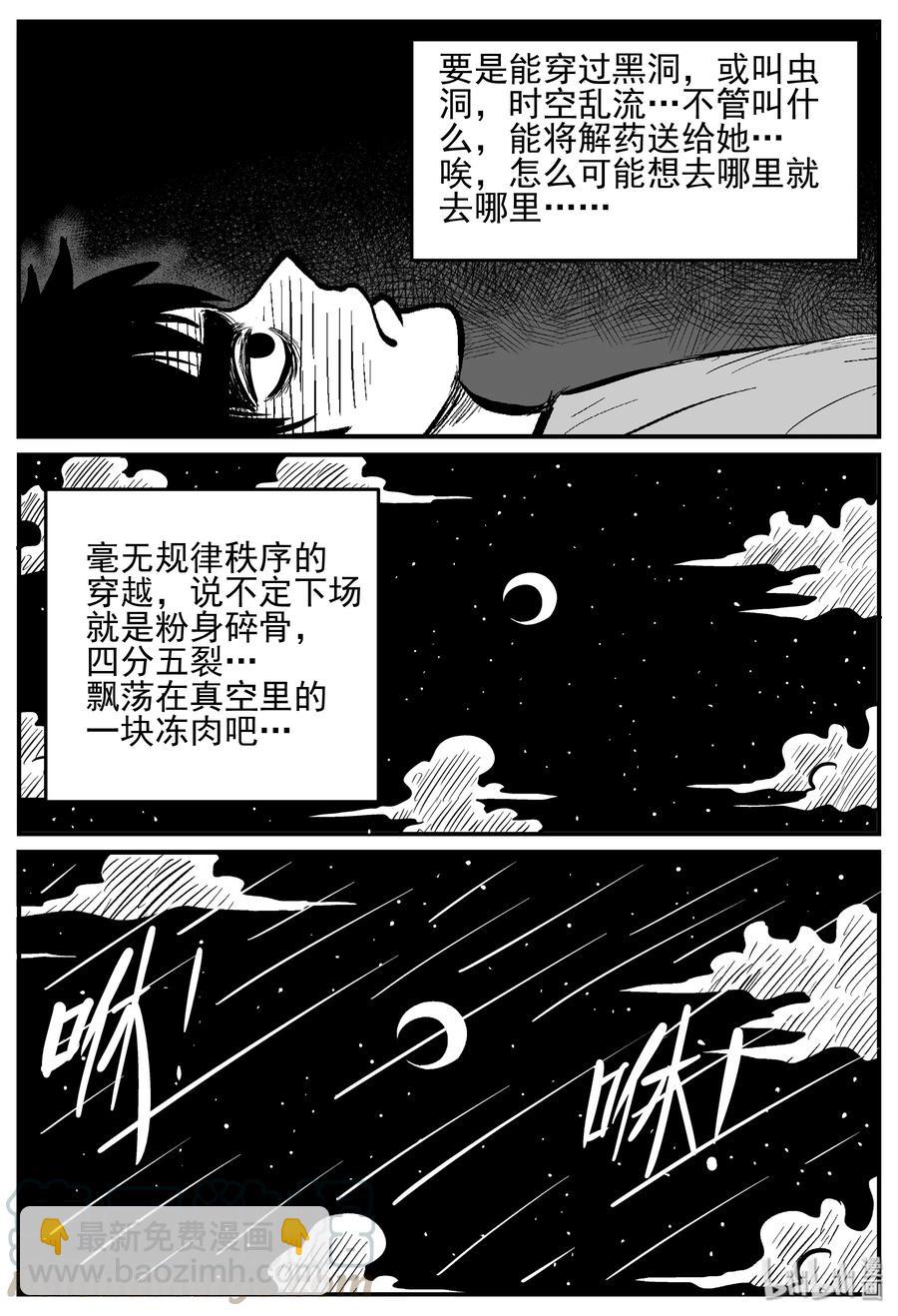 小智怪談 - 130 十三萬年（2） - 1