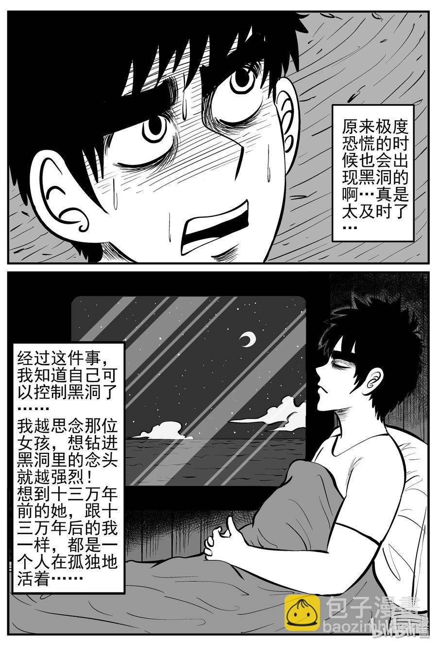 小智怪談 - 130 十三萬年（2） - 5