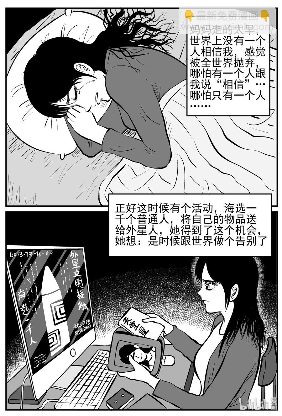 小智怪談 - 130 十三萬年（2） - 5