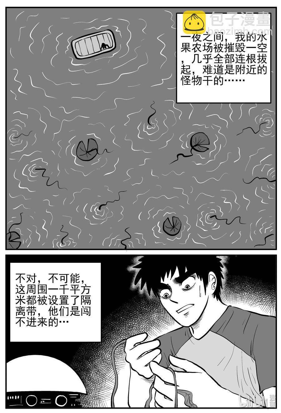 小智怪談 - 130 十三萬年（2） - 3