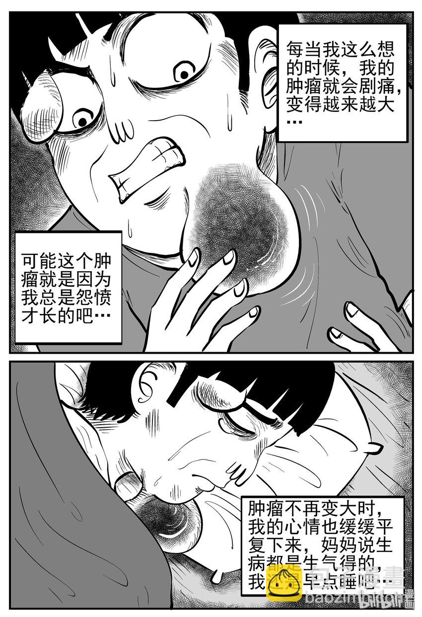 小智怪談 - 014 它0（1） - 5