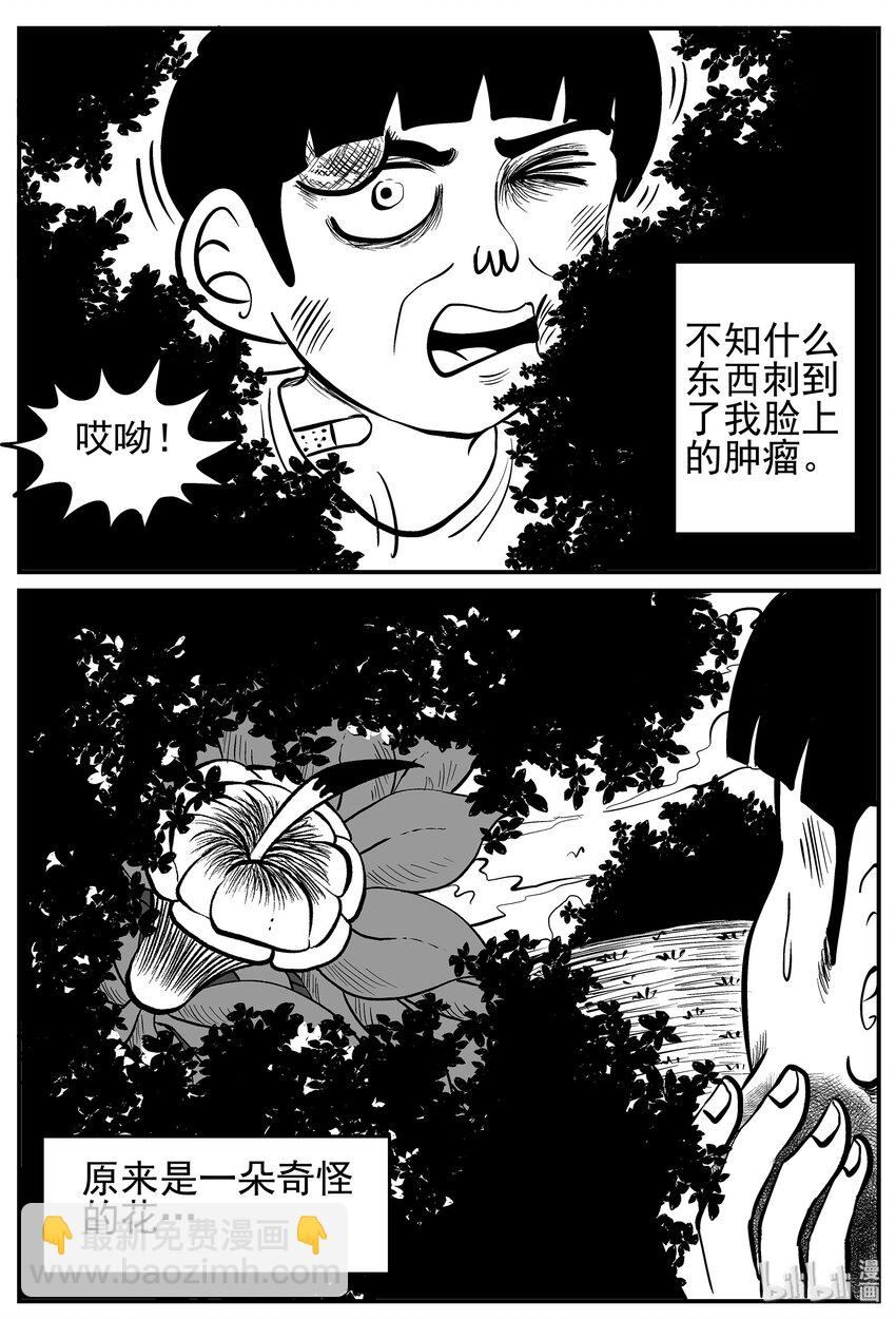 小智怪談 - 014 它0（1） - 2