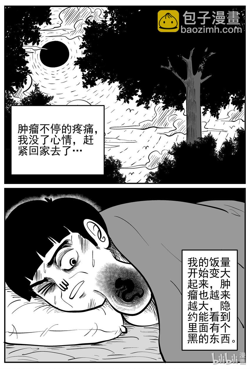 小智怪談 - 014 它0（1） - 3