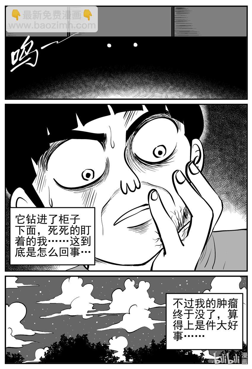 小智怪談 - 014 它0（1） - 1