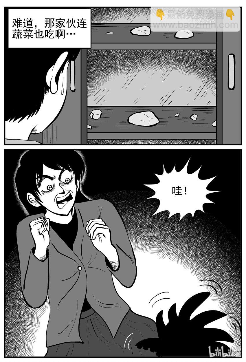 小智怪談 - 014 它0（1） - 4