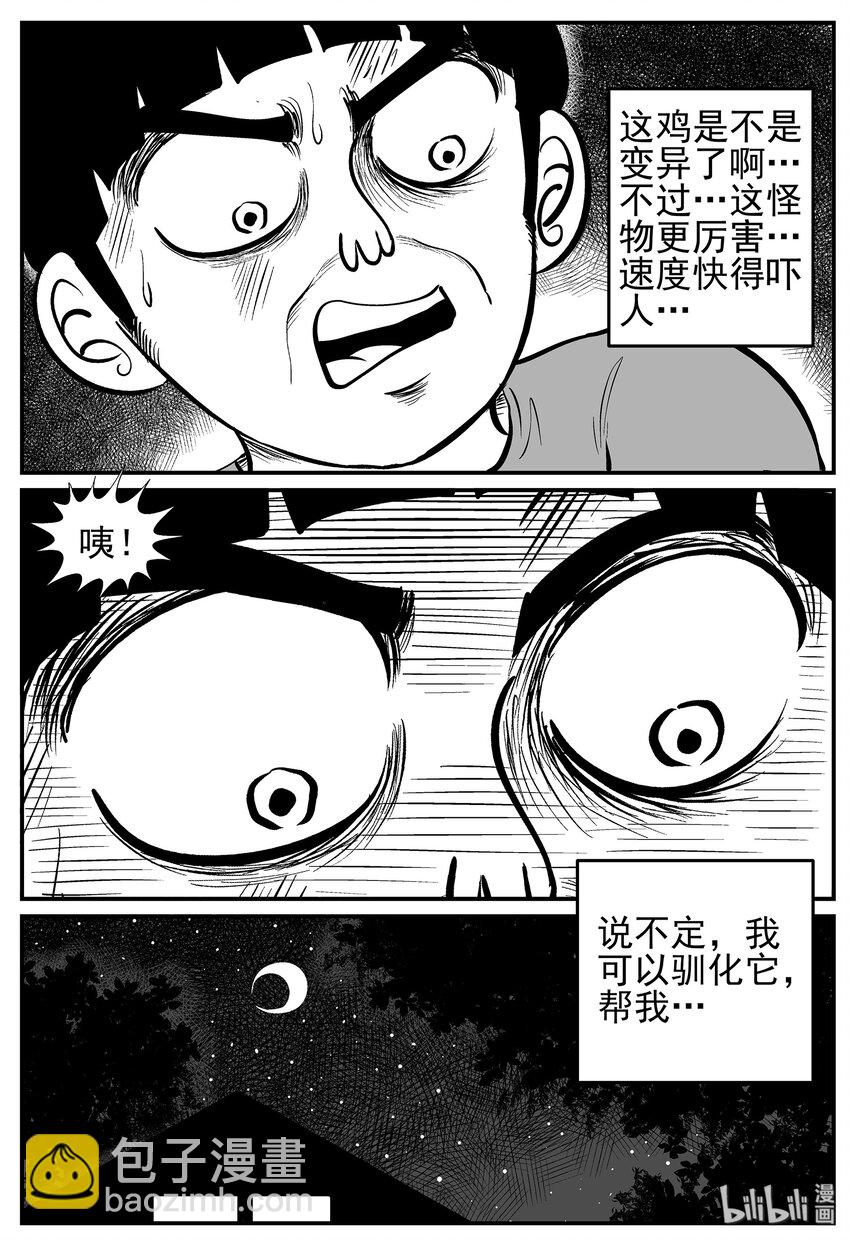 小智怪談 - 014 它0（1） - 3