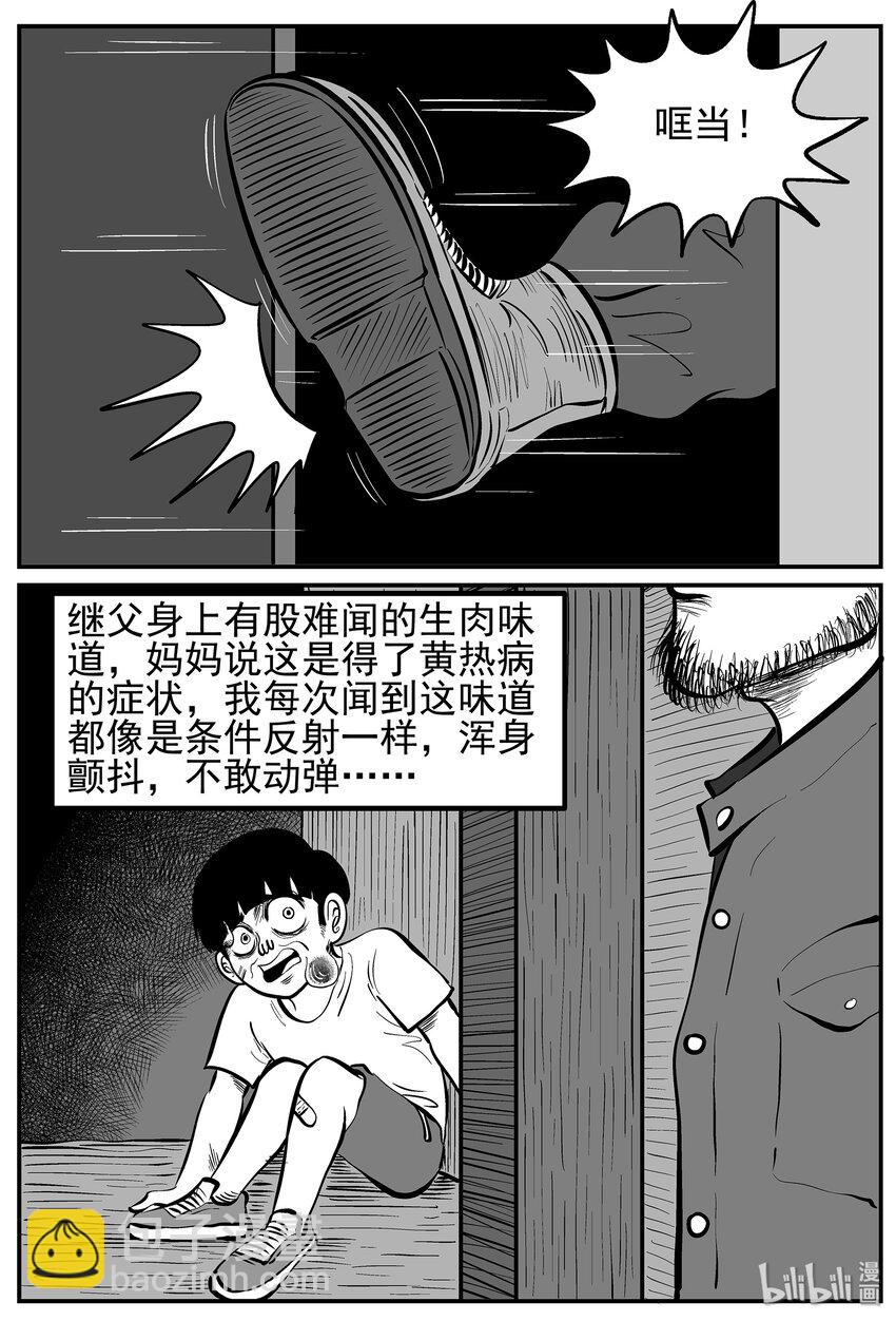 小智怪談 - 014 它0（1） - 3