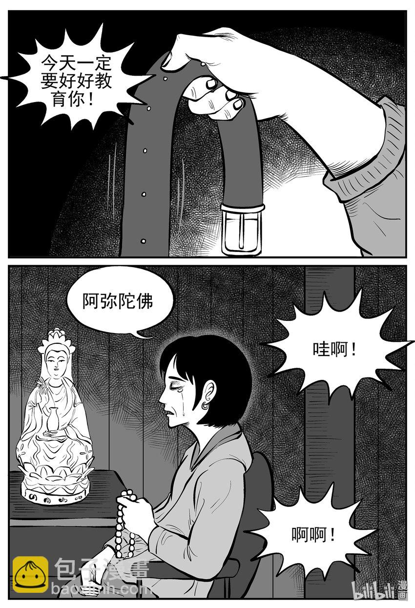 小智怪談 - 014 它0（1） - 5