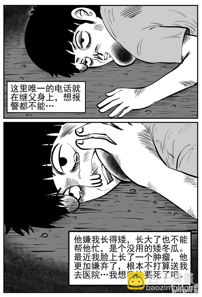 小智怪談 - 014 它0（1） - 2