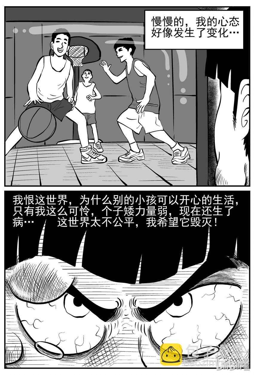 小智怪談 - 014 它0（1） - 4