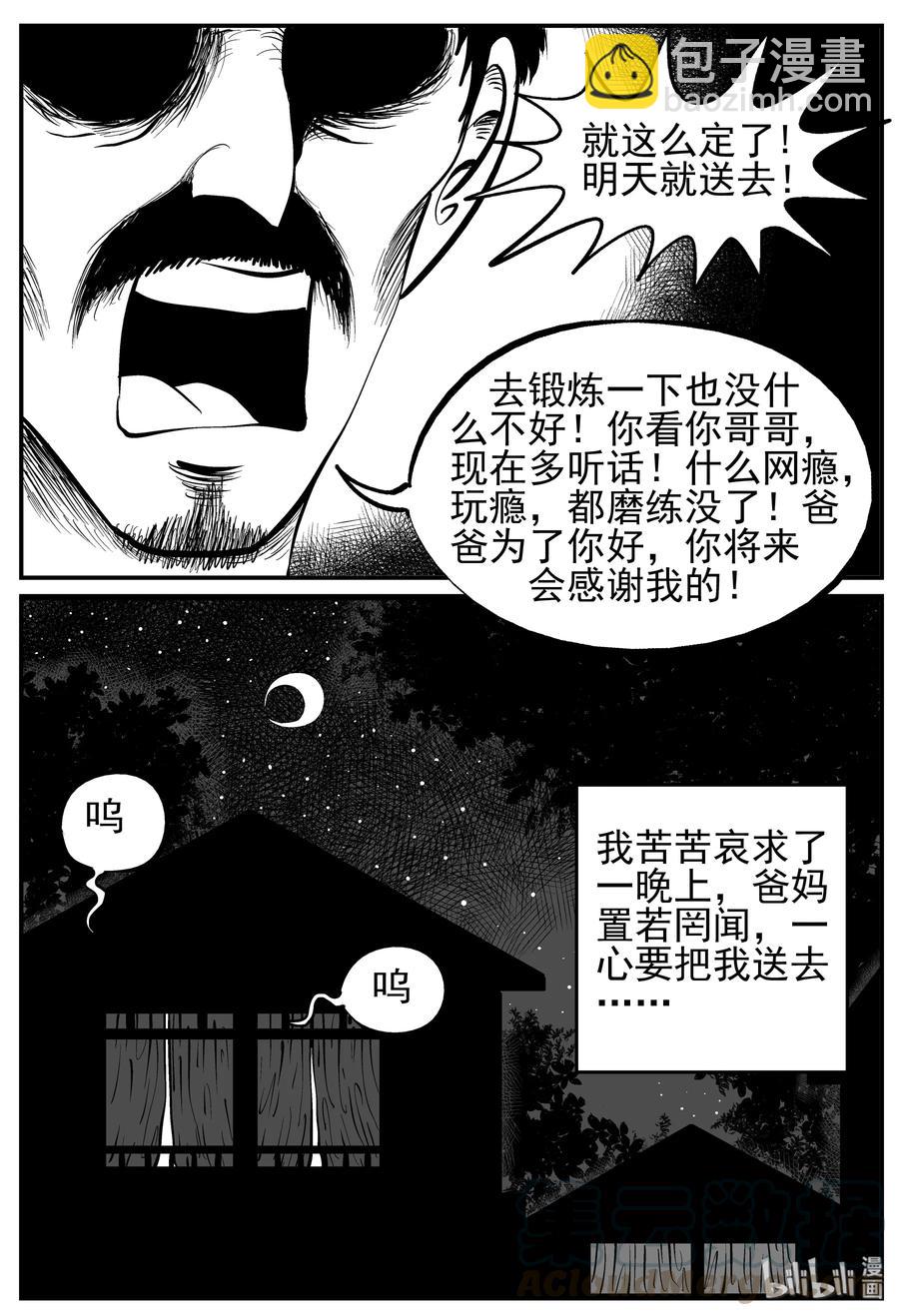 小智怪談 - 134 無聲谷（1） - 5