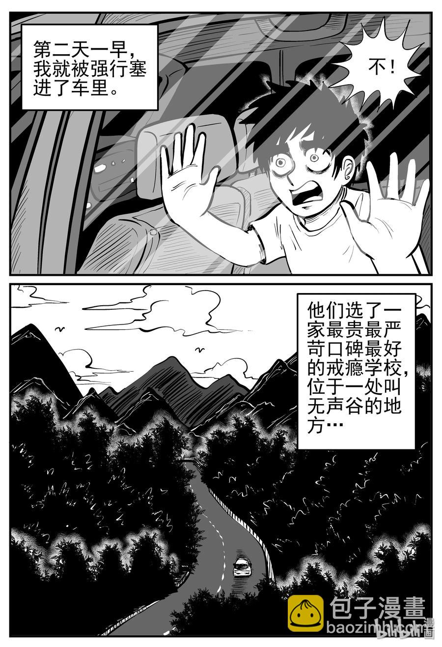 小智怪談 - 134 無聲谷（1） - 1