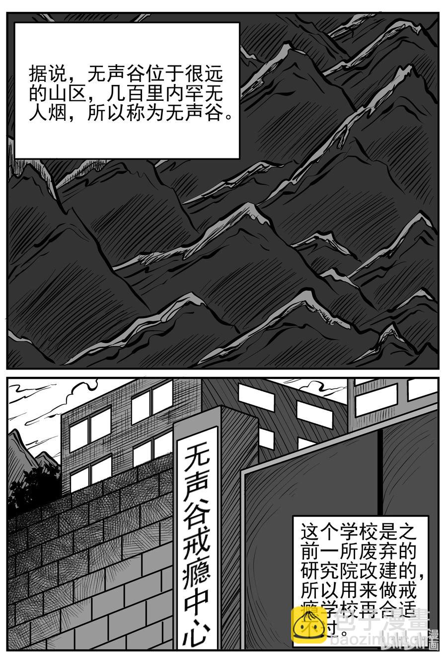 小智怪談 - 134 無聲谷（1） - 2