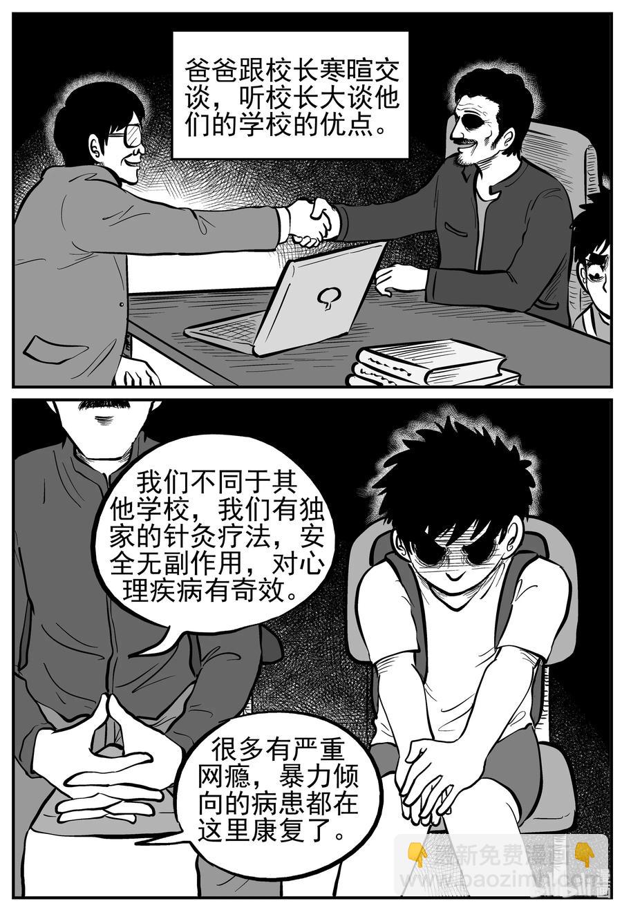 小智怪談 - 134 無聲谷（1） - 2