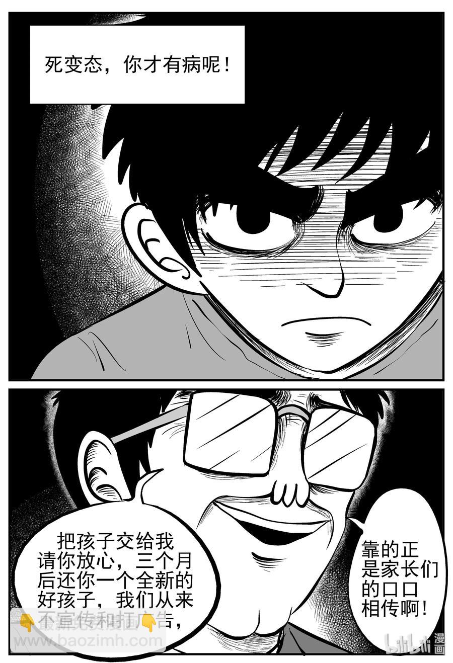 小智怪談 - 134 無聲谷（1） - 3