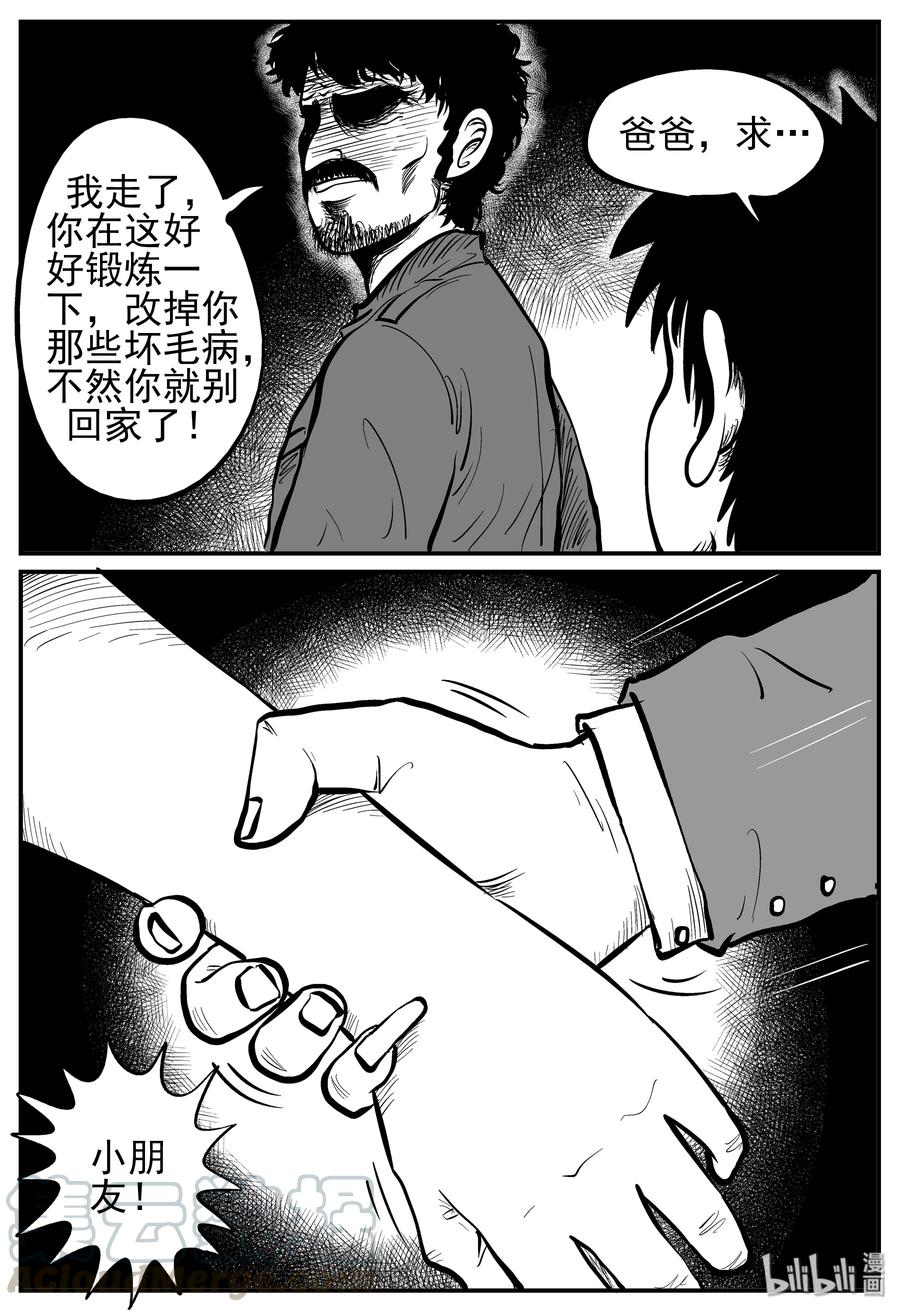 小智怪談 - 134 無聲谷（1） - 4