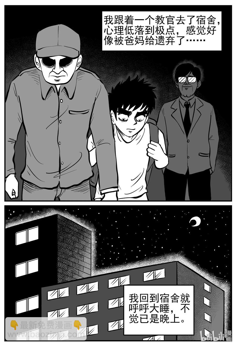 小智怪談 - 134 無聲谷（1） - 1