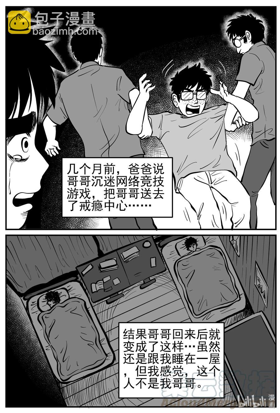 小智怪談 - 134 無聲谷（1） - 2