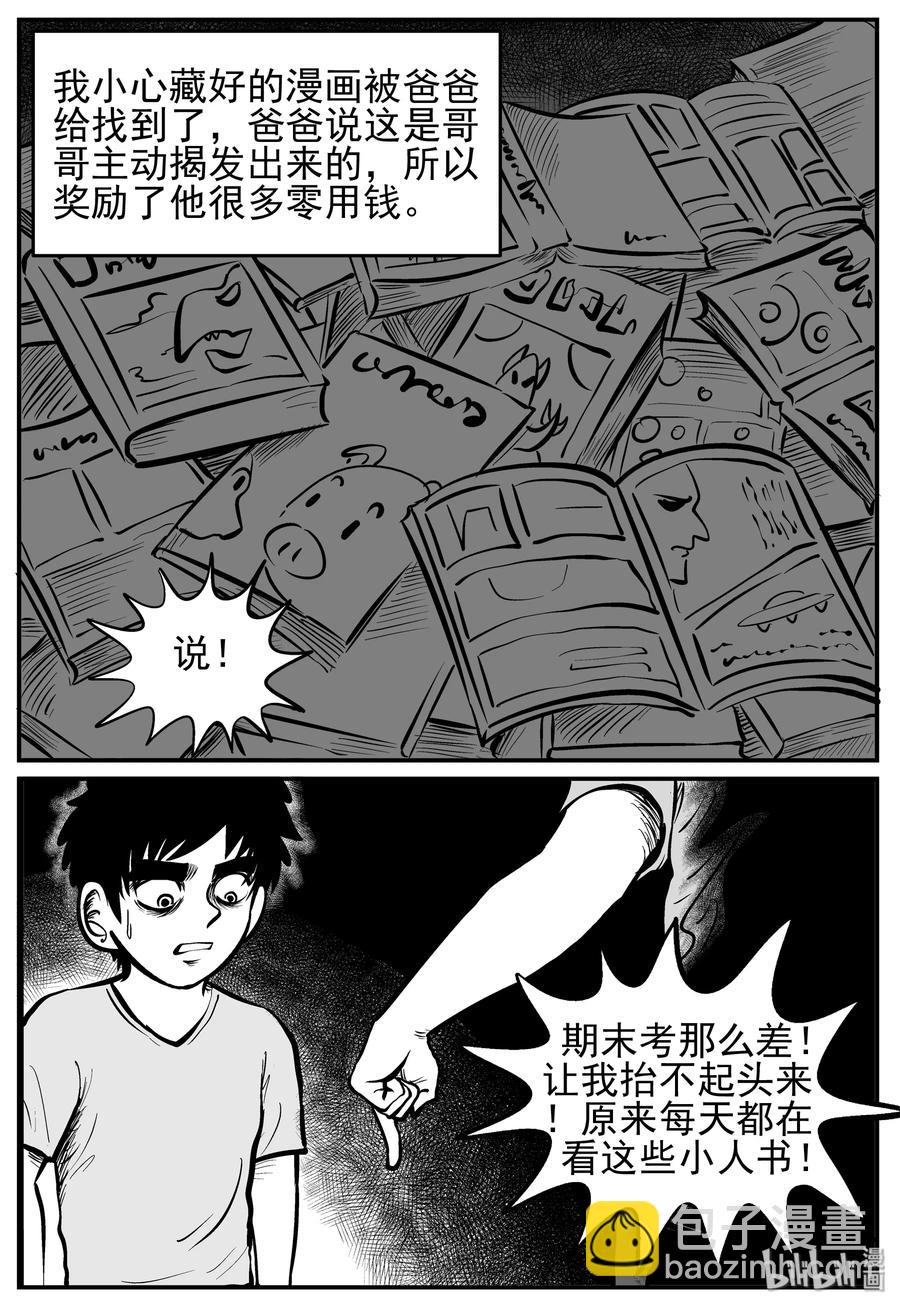 小智怪談 - 134 無聲谷（1） - 3