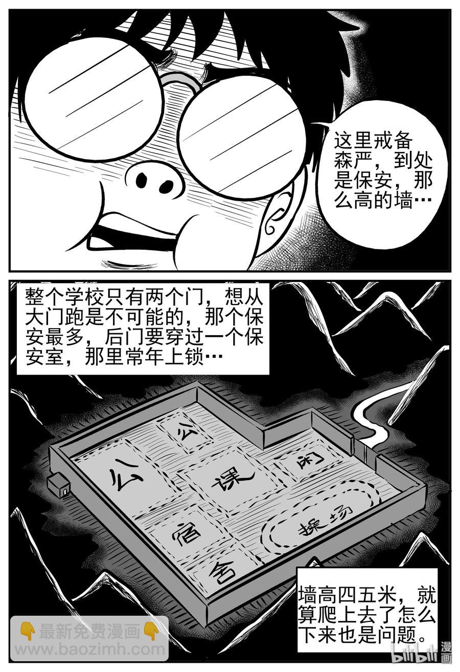 小智怪談 - 136 無聲谷（3） - 4