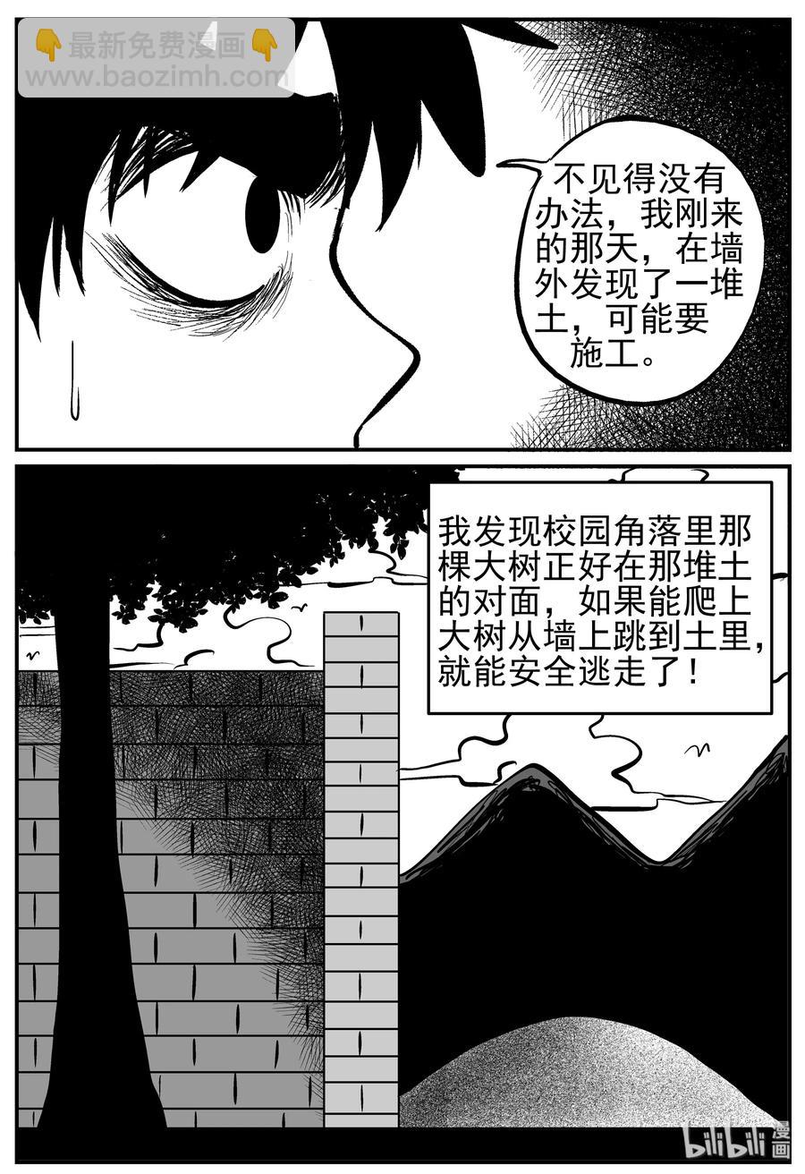 小智怪談 - 136 無聲谷（3） - 5