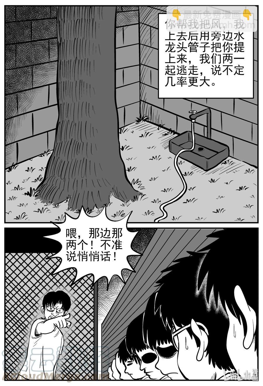 小智怪談 - 136 無聲谷（3） - 1