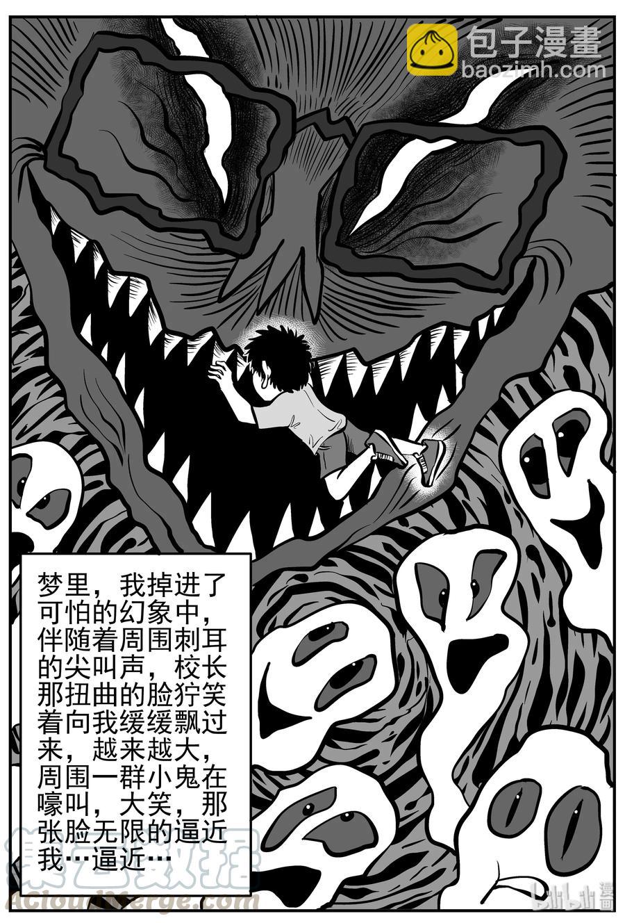 小智怪談 - 136 無聲谷（3） - 4