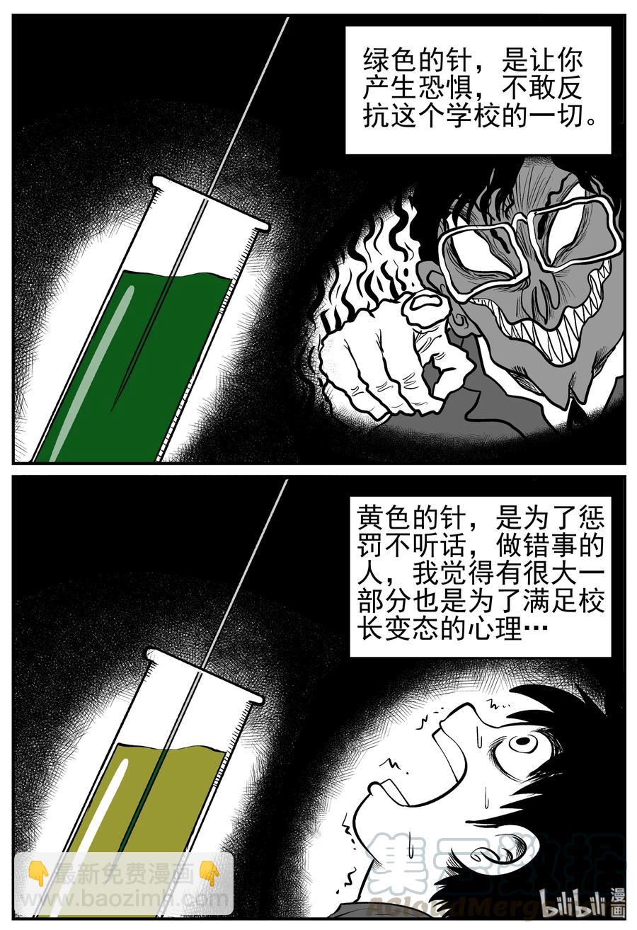 小智怪談 - 138 無聲谷（5） - 5