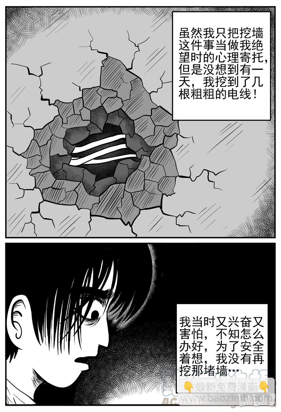 小智怪談 - 138 無聲谷（5） - 4