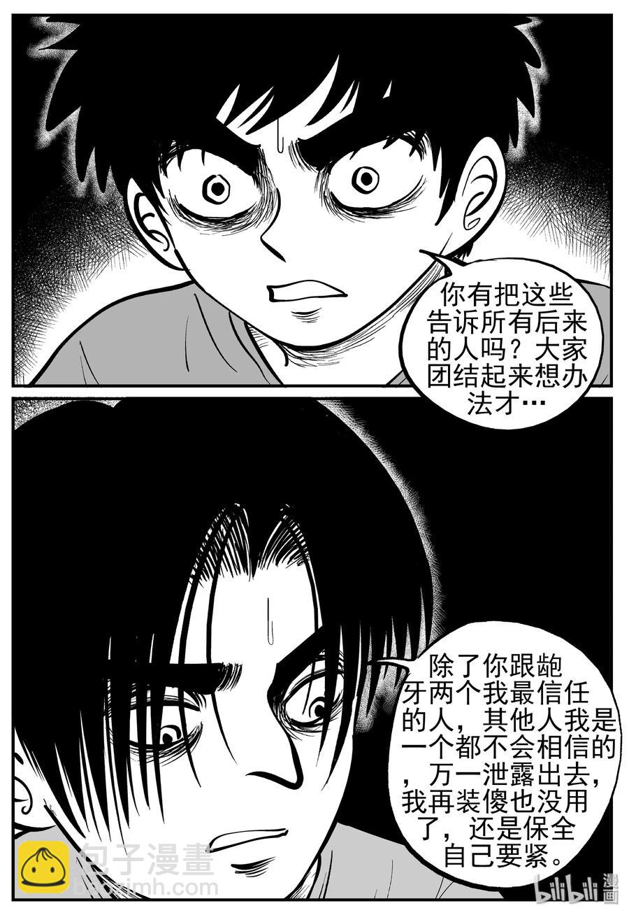 小智怪談 - 138 無聲谷（5） - 5