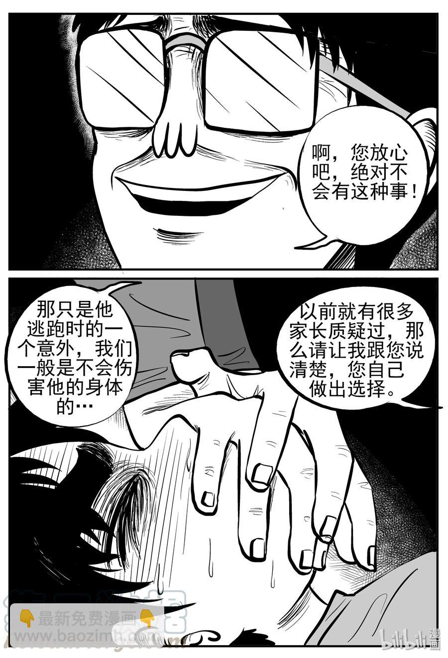 小智怪談 - 140 無聲谷（7） - 3