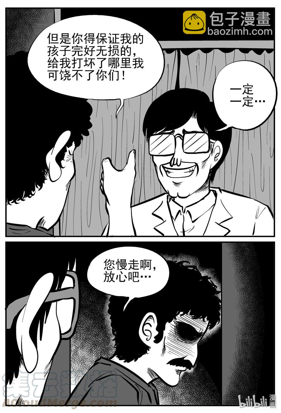 小智怪談 - 140 無聲谷（7） - 1