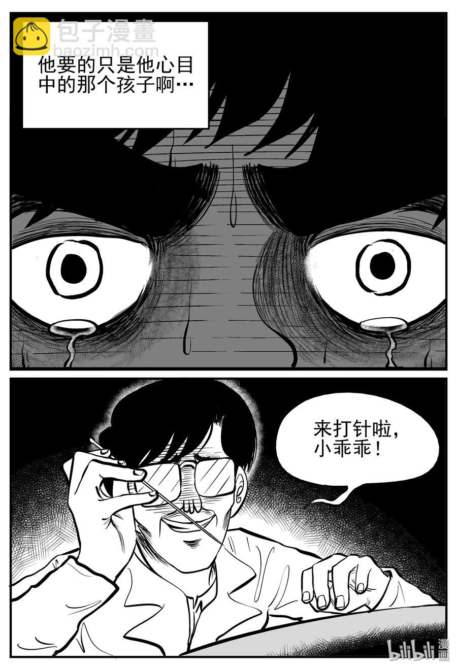 小智怪談 - 140 無聲谷（7） - 3