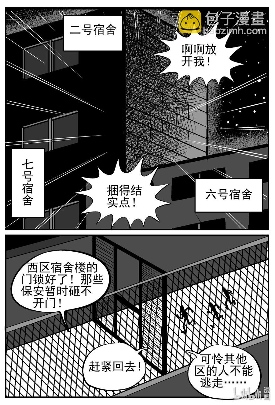 小智怪談 - 142 無聲谷（9） - 1