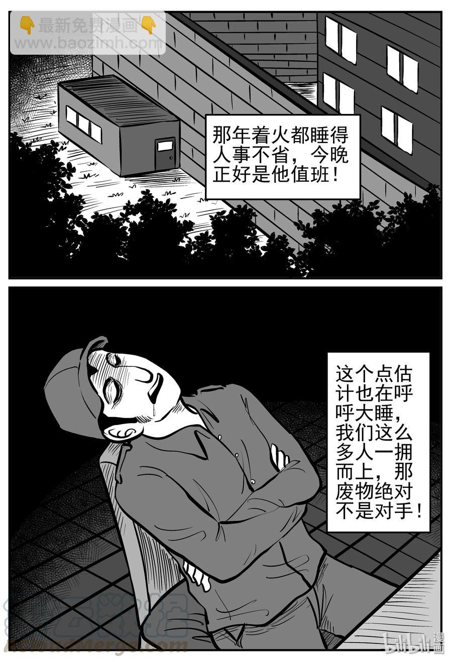 小智怪談 - 142 無聲谷（9） - 3