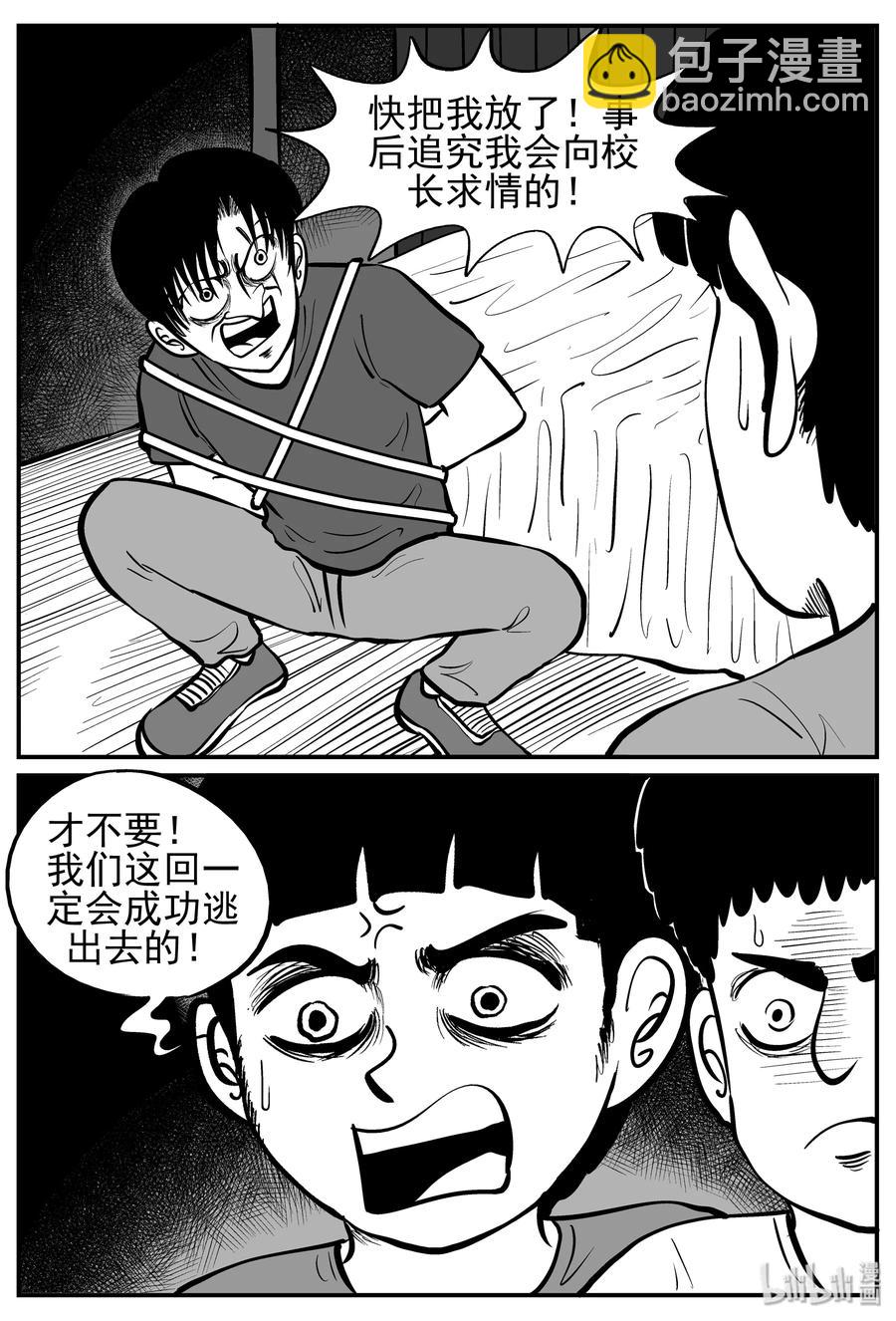 小智怪談 - 142 無聲谷（9） - 4