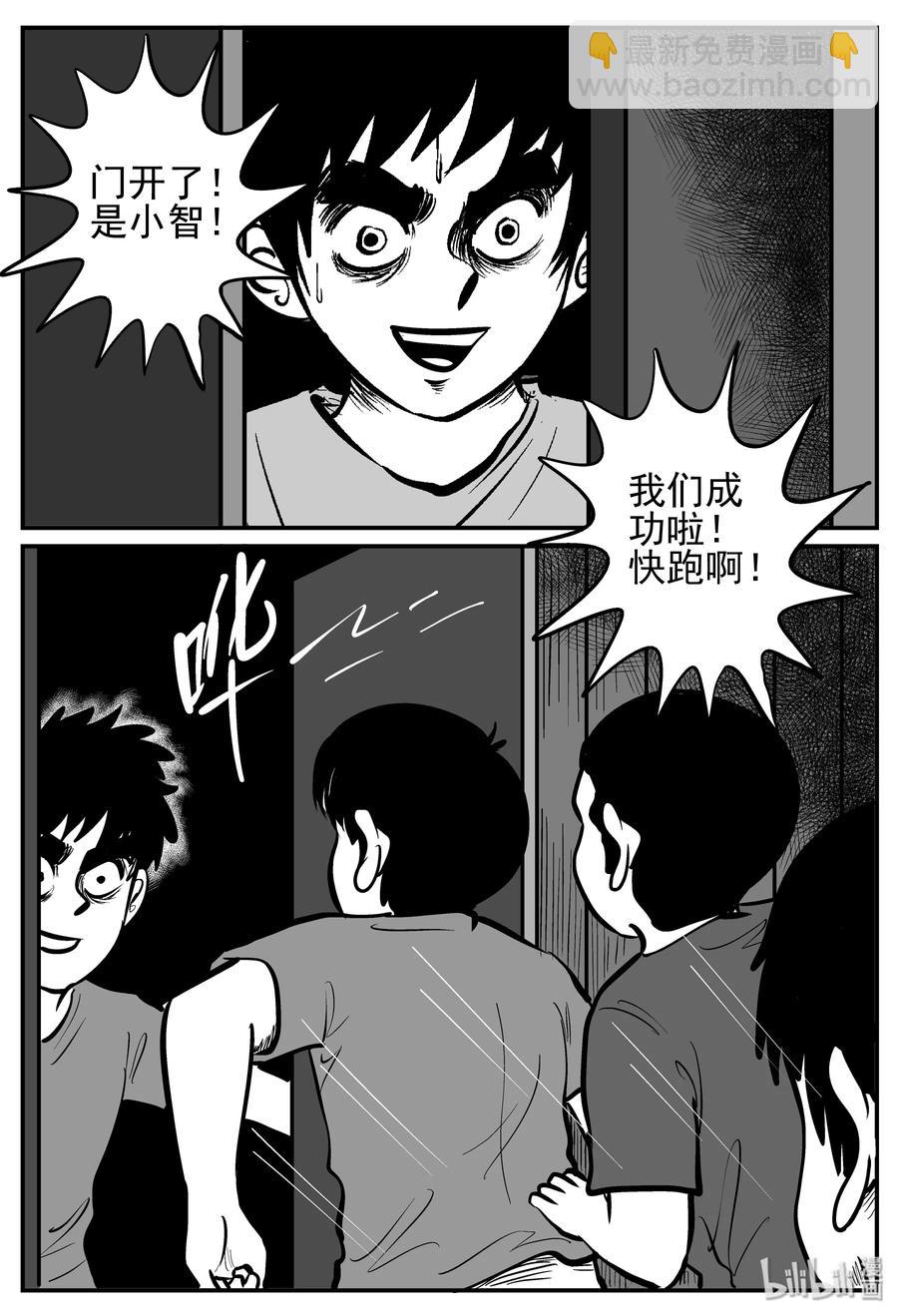 小智怪談 - 142 無聲谷（9） - 5