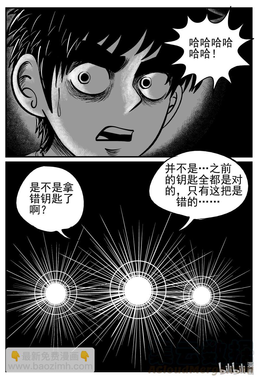 小智怪談 - 142 無聲谷（9） - 2