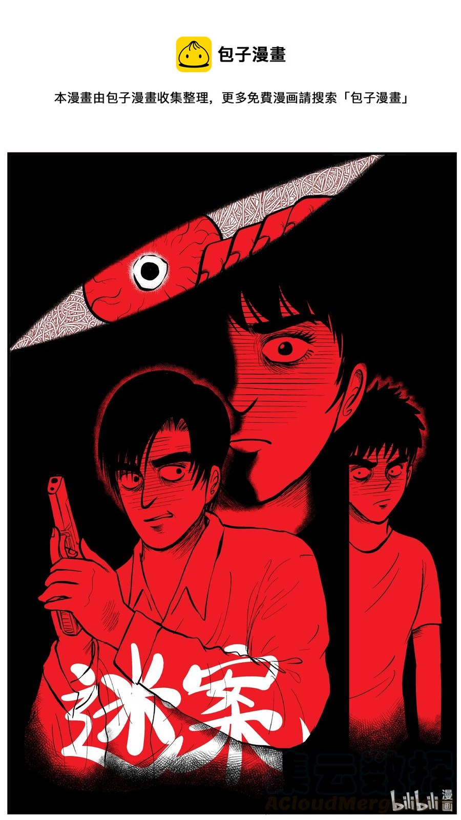 小智怪談 - 148 謎案（1） - 1