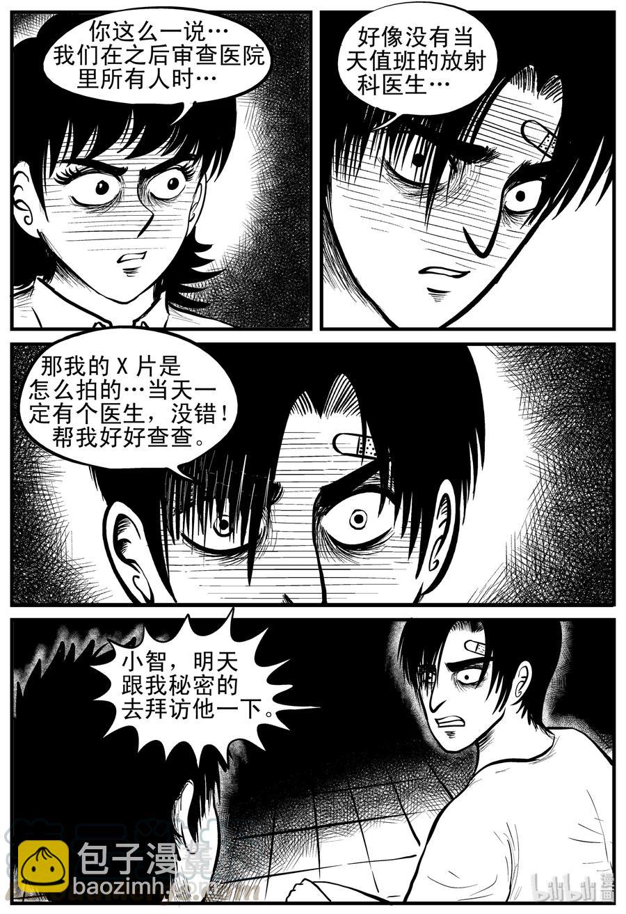 小智怪談 - 148 謎案（1） - 5