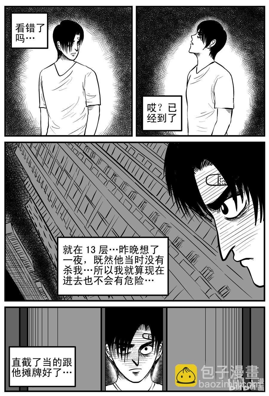 小智怪談 - 148 謎案（1） - 4