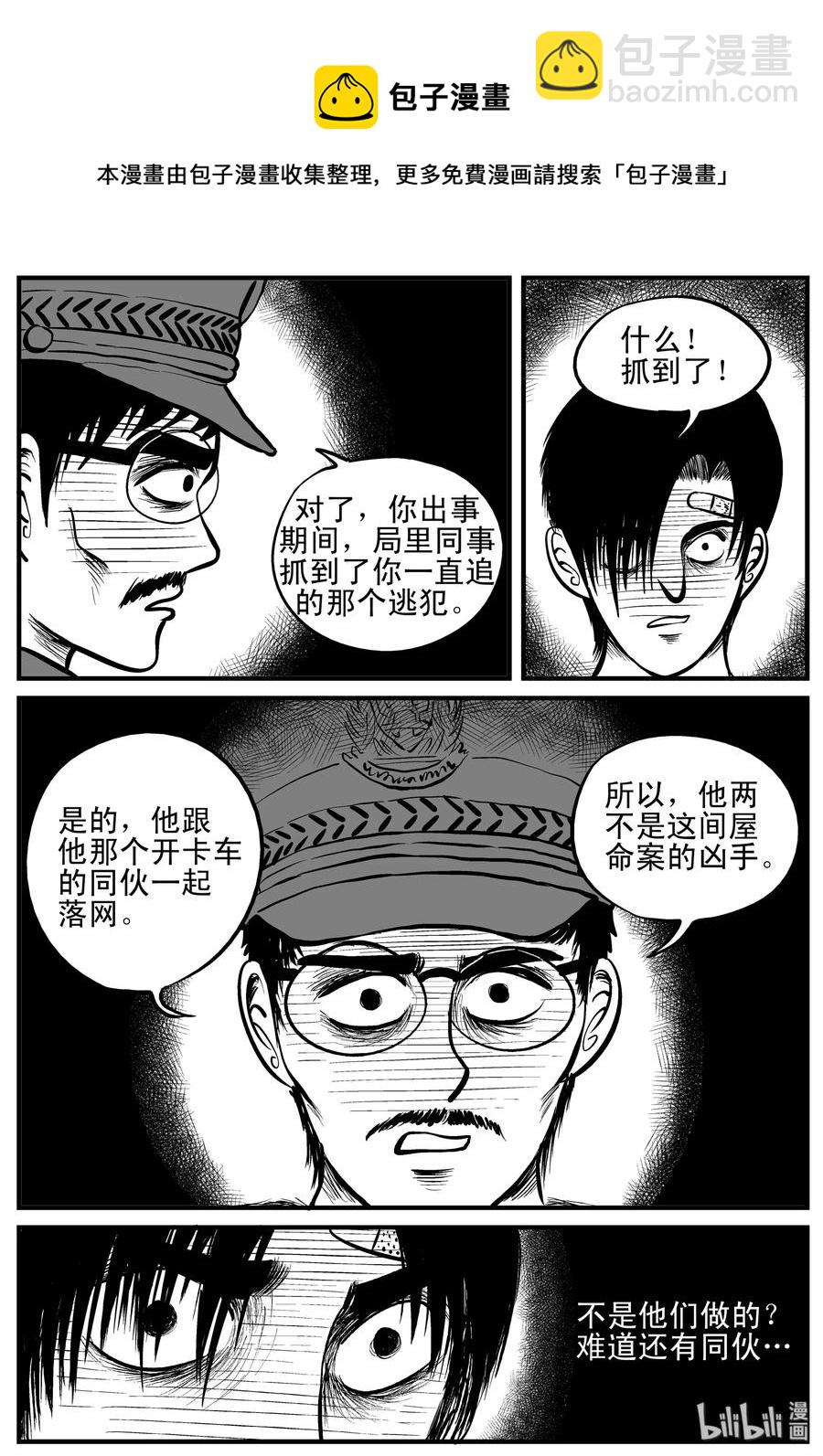 小智怪談 - 148 謎案（1） - 5