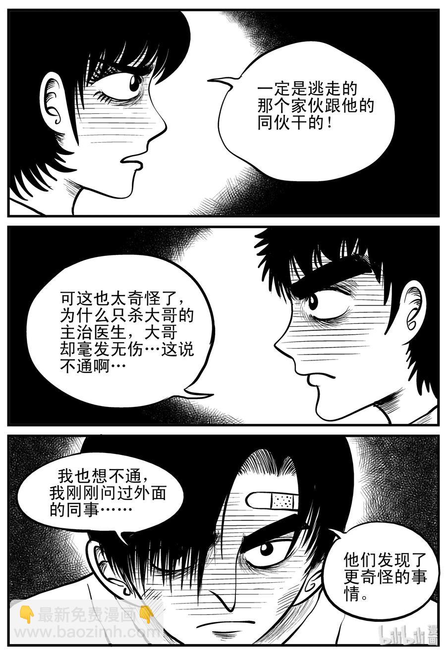 小智怪談 - 148 謎案（1） - 3