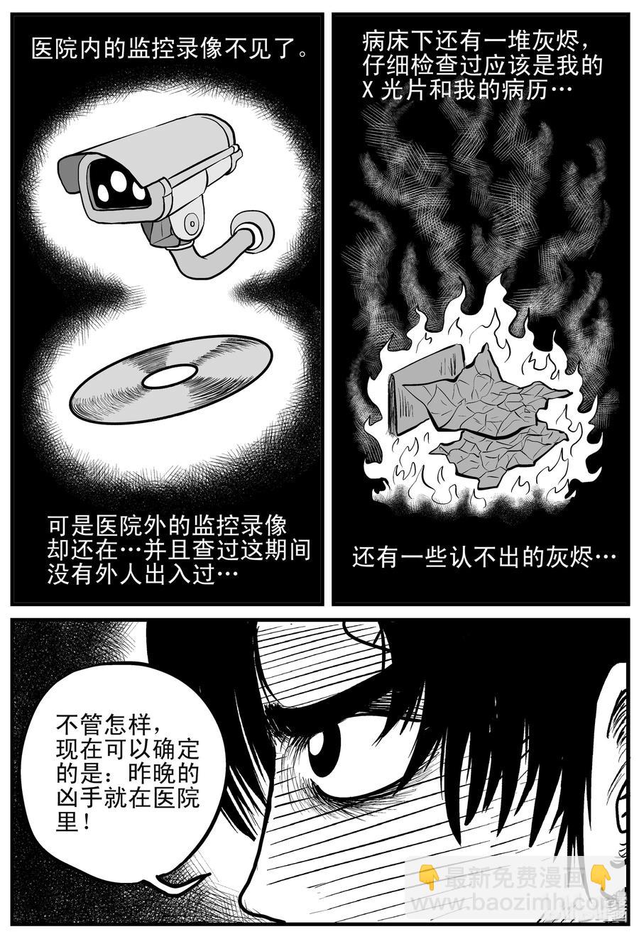 小智怪談 - 148 謎案（1） - 4