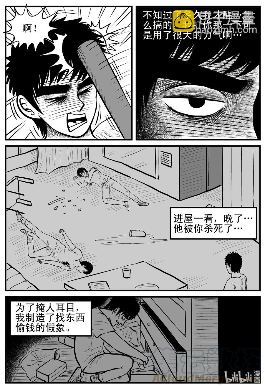 小智怪談 - 150 謎案（3） - 3