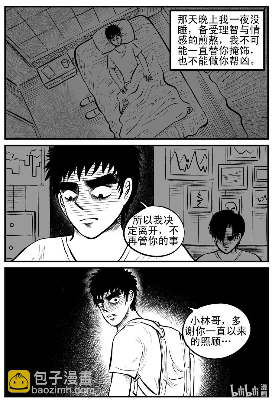 小智怪談 - 150 謎案（3） - 4