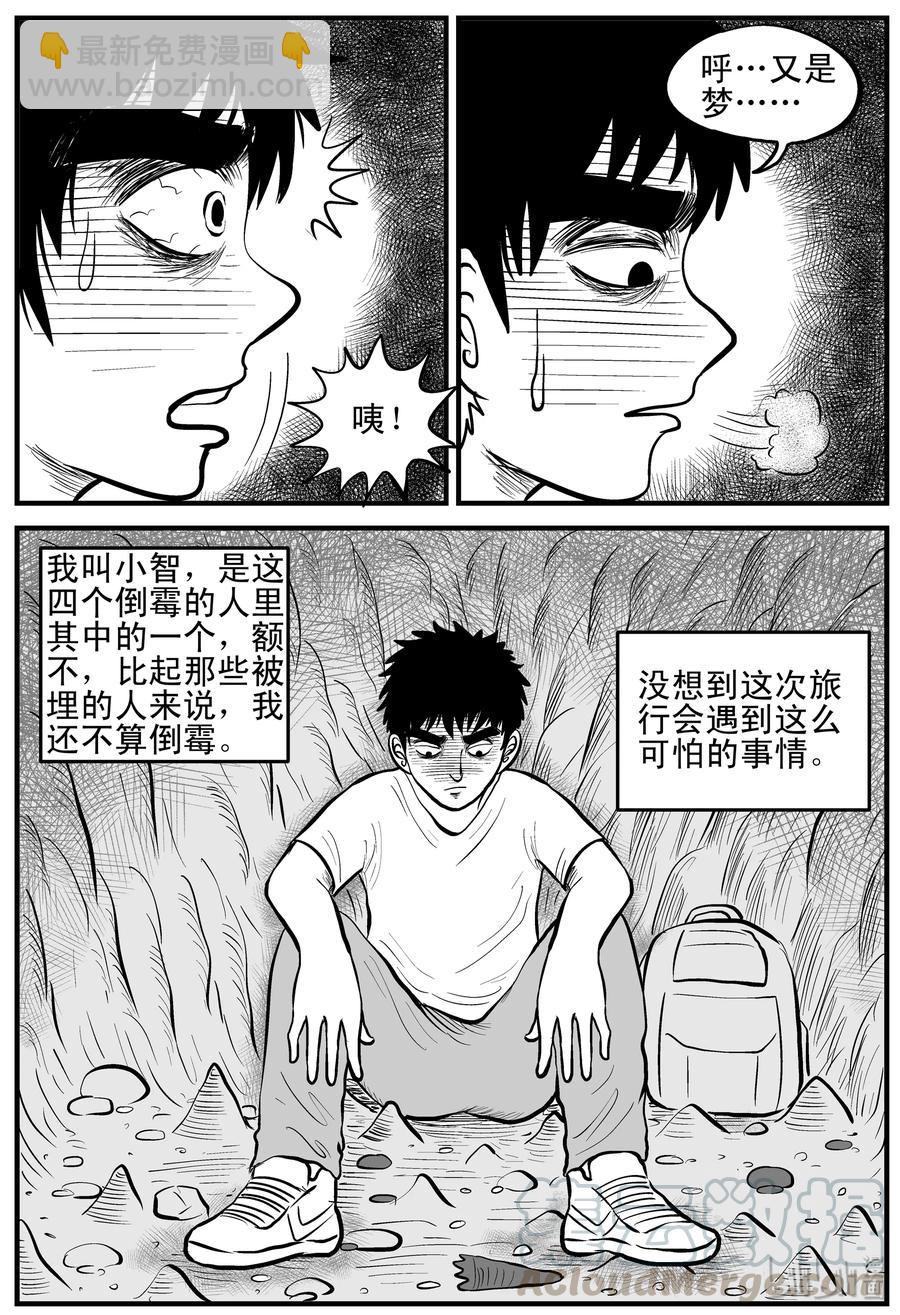 小智怪談 - 154 洞穴奇案（1） - 5