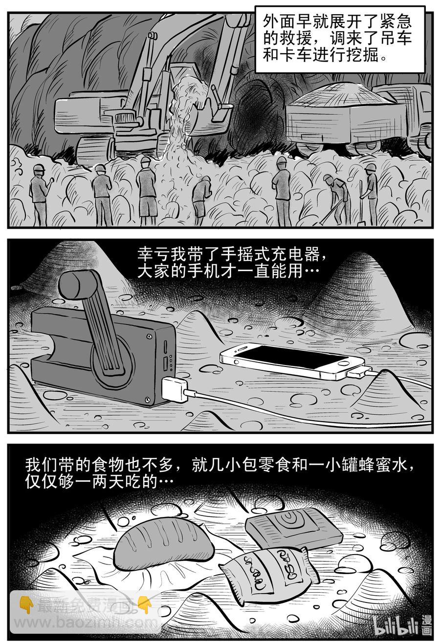 小智怪談 - 154 洞穴奇案（1） - 2