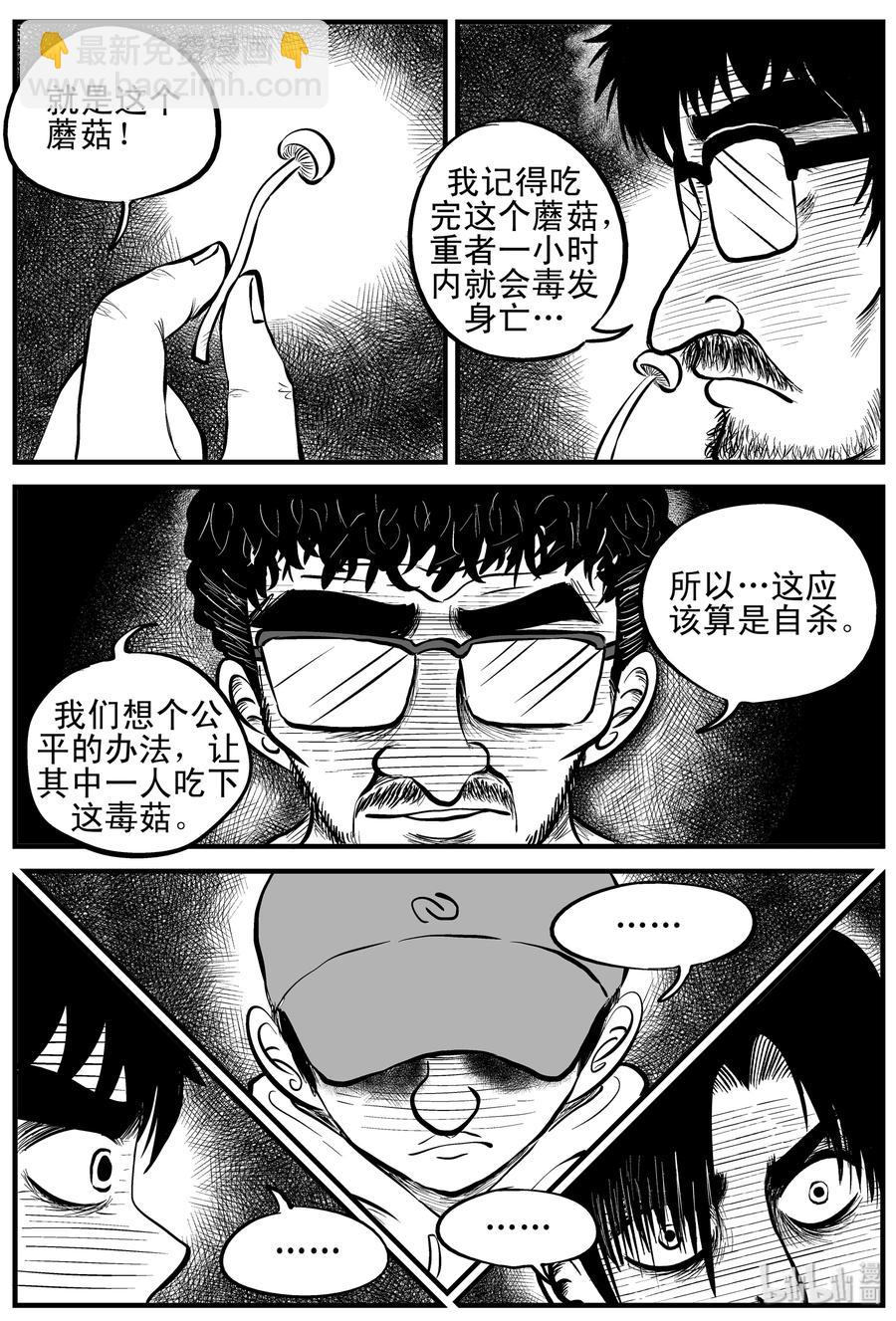 小智怪談 - 154 洞穴奇案（1） - 3