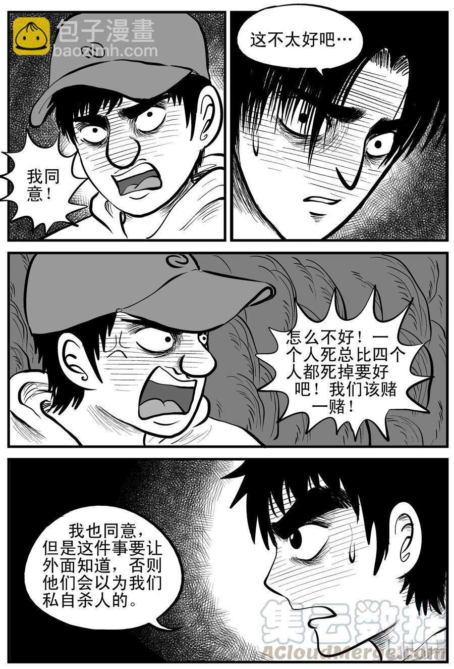 小智怪談 - 154 洞穴奇案（1） - 4